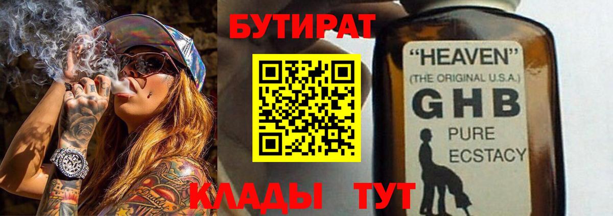 Бутират буратино  БУТИРАТ  Губаха  Вход с VPN 