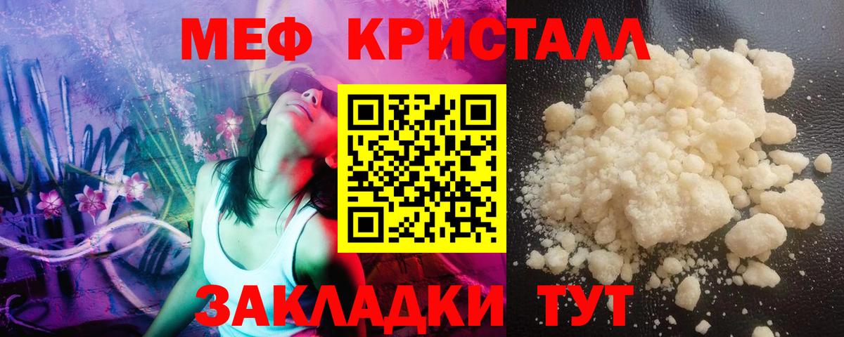 Меф мяу мяу кристаллы Губаха