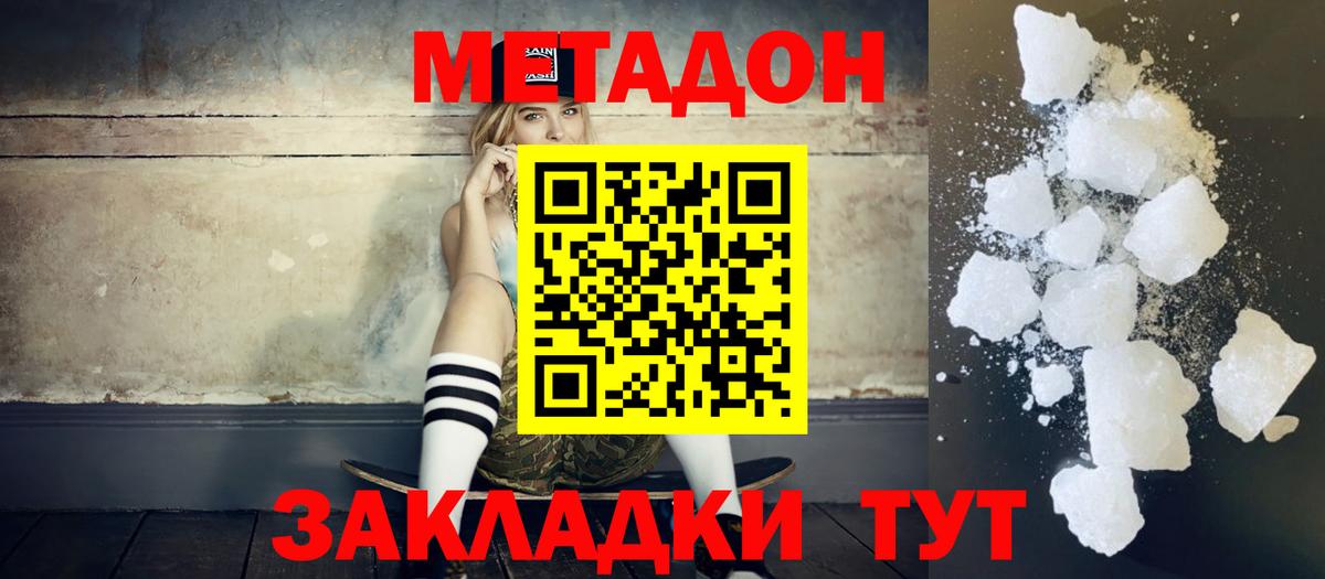 Метадон белоснежный  МЕТАДОН кристалл  Вход с VPN  Губаха 