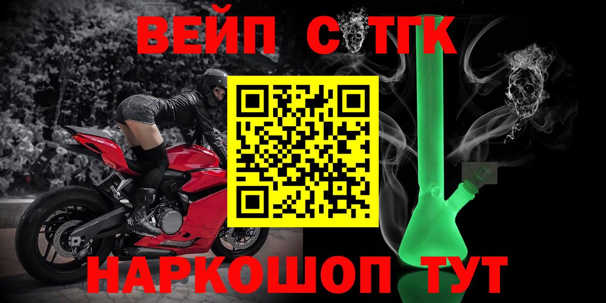 ТГК вейп Губаха